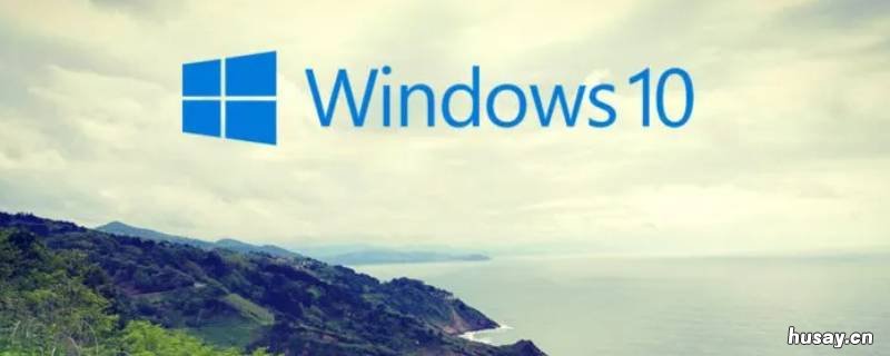 win10怎么退出账户 win10怎么退出账户2021