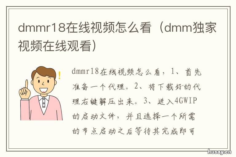 dmmr18在线视频怎么看