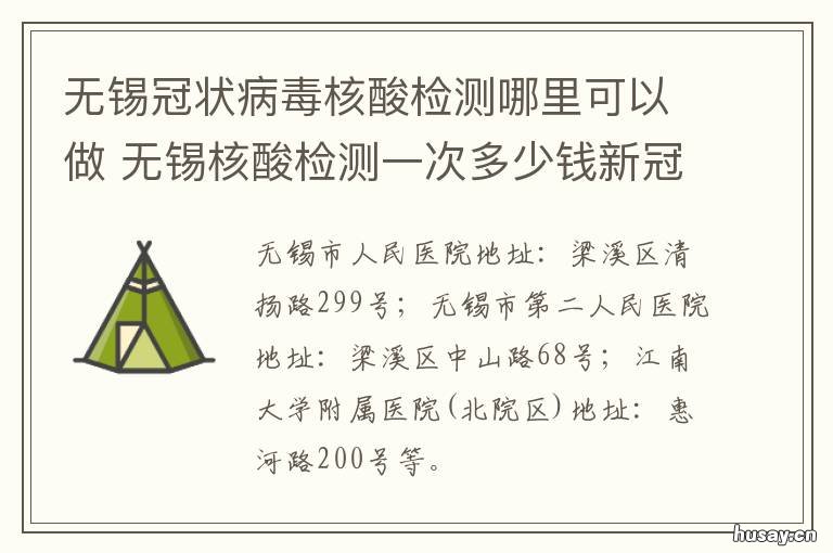 无锡冠状病毒核酸检测哪里可以做 无锡冠状病毒核酸检测哪里可做