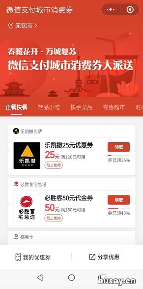 2020无锡微信支付消费券领取 2020无锡微信支付消费券领取时间