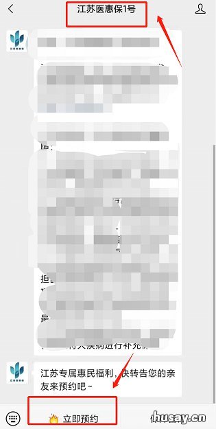 无锡怎么预约参保医惠保1号 无锡医保问题咨询电话