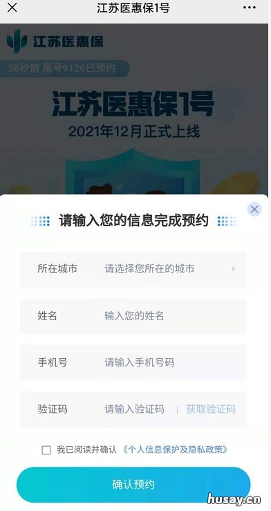 无锡怎么预约参保医惠保1号 无锡医保问题咨询电话