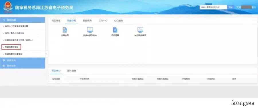 无锡车辆购置税网上申报攻略 无锡汽车购置税缴纳地点