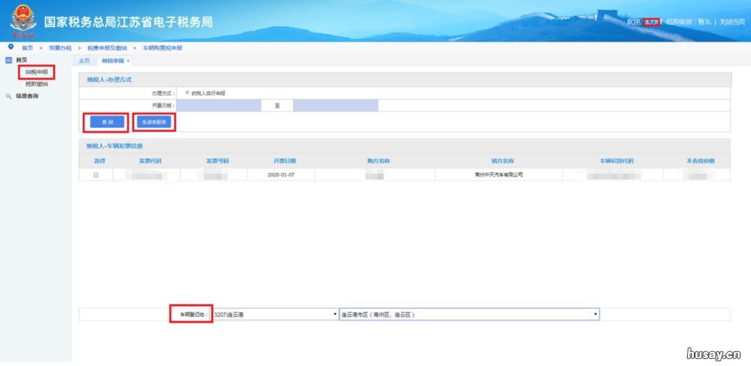 无锡车辆购置税网上申报攻略 无锡汽车购置税缴纳地点