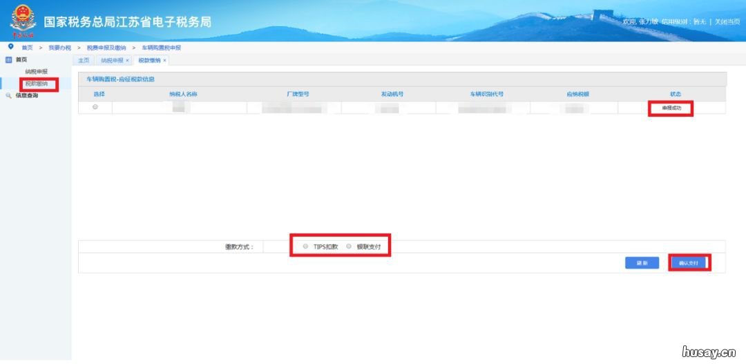 无锡车辆购置税网上申报攻略 无锡汽车购置税缴纳地点