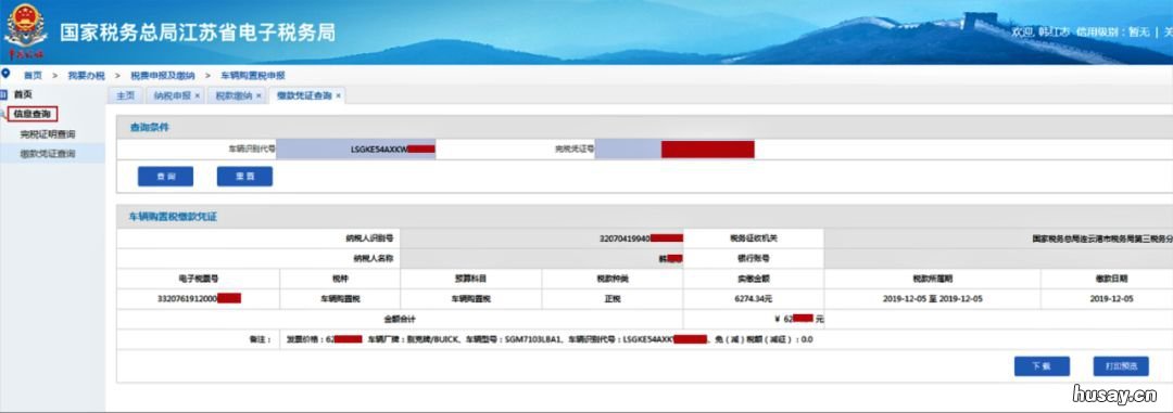 无锡车辆购置税网上申报攻略 无锡汽车购置税缴纳地点