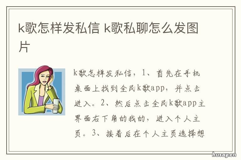 k歌怎样发私信 k歌里面怎么发私信