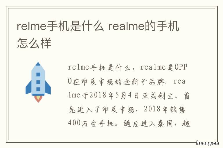 relme手机是什么 relmi 手机