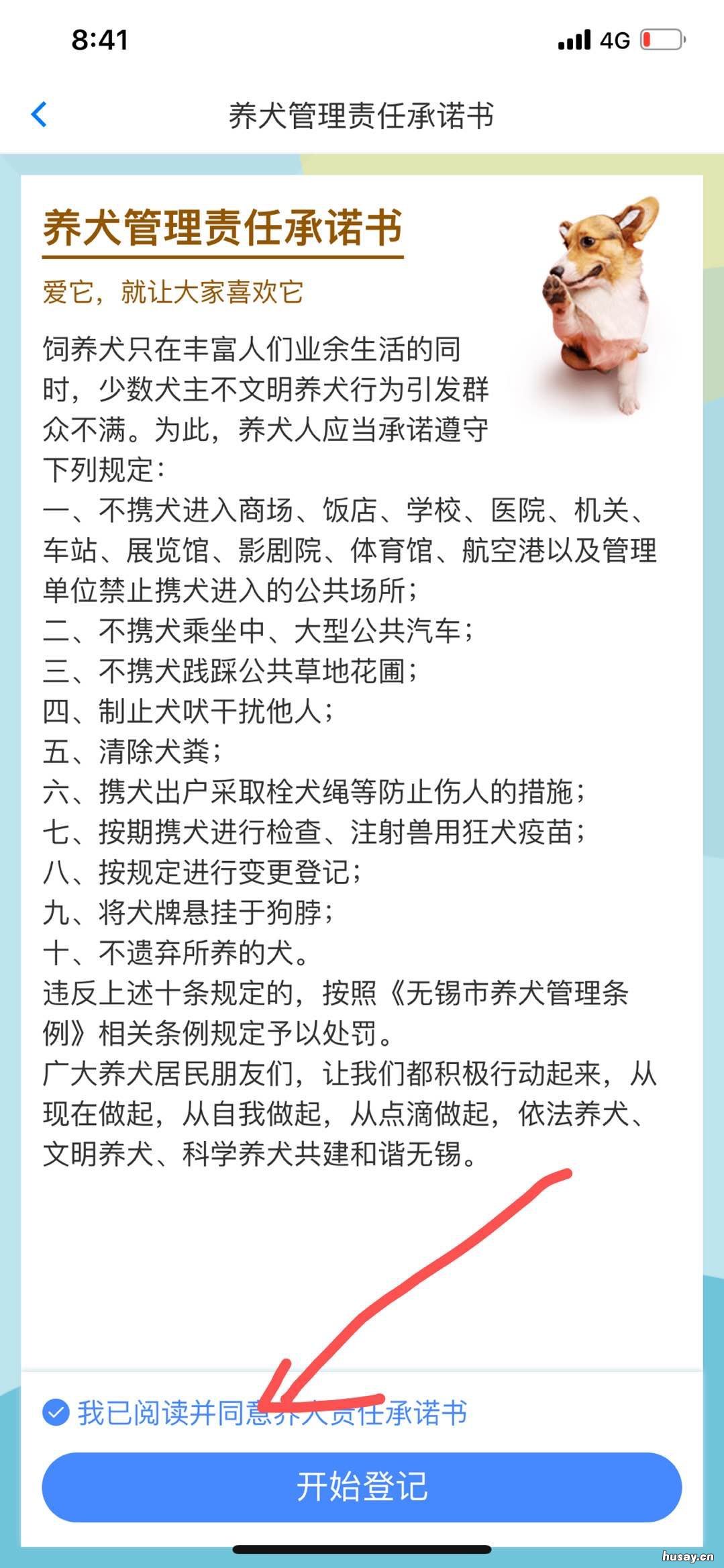 无锡犬卫士app智能犬牌领取步骤 犬卫士智能犬牌定位