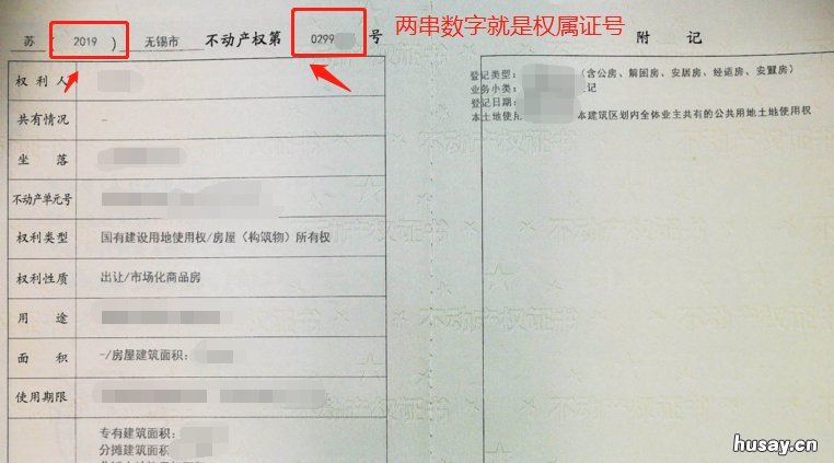 无锡房产证号怎么查询 无锡房管局房产查询系统