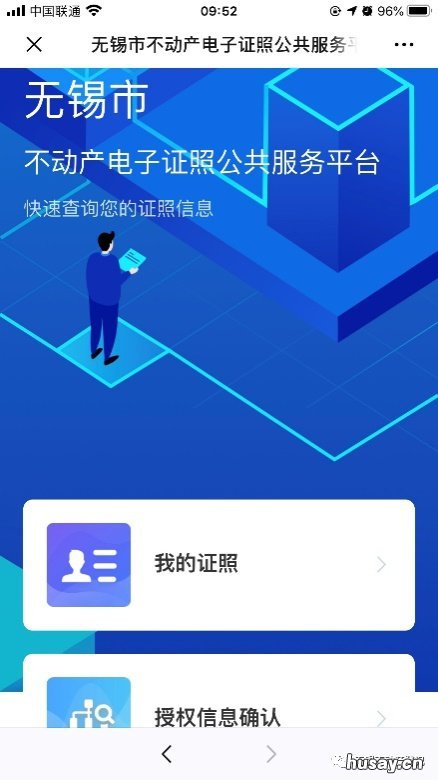 无锡不动产电子证照查询操作指南 无锡不动产查询电话