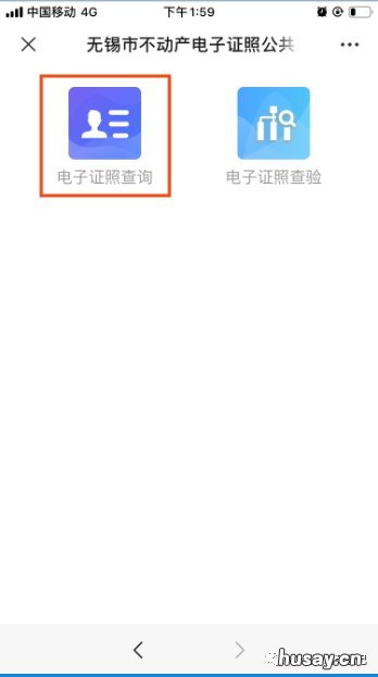 无锡不动产电子证照查询操作指南 无锡不动产查询电话