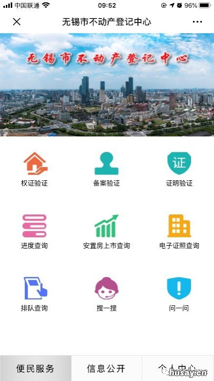 无锡不动产电子证照查询操作指南 无锡不动产查询电话