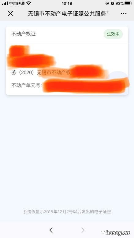 无锡不动产电子证照查询操作指南 无锡不动产查询电话