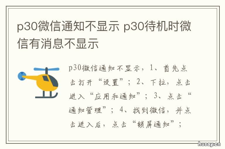 p30微信通知不显示