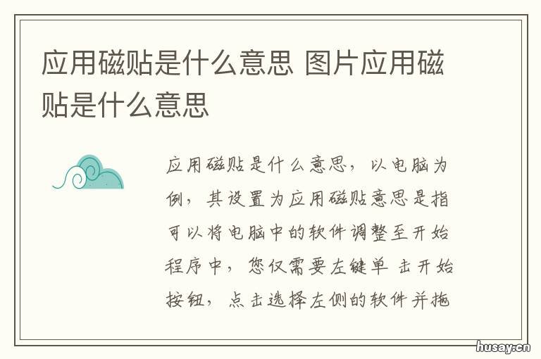 应用磁贴是什么意思 电脑应用磁贴是什么意思