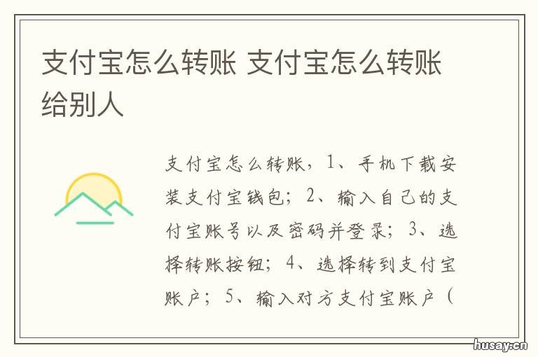 支付宝怎么转账 支付宝怎么转账免手续费