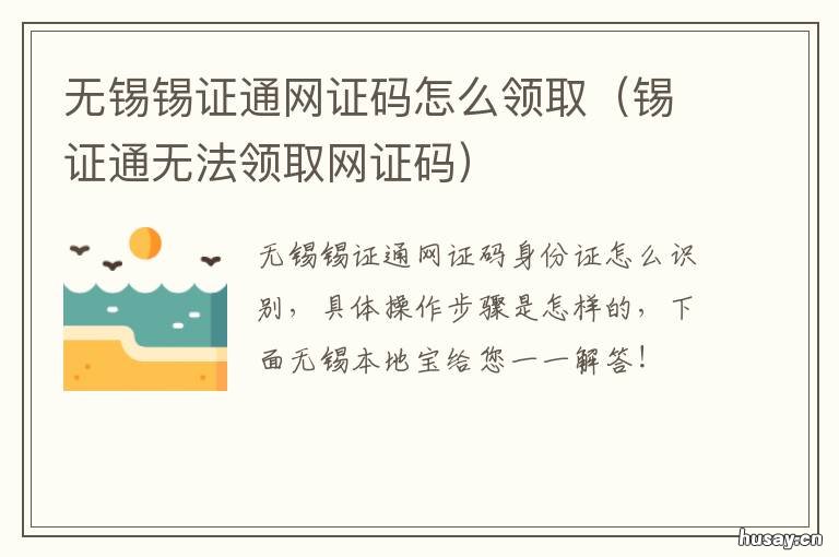 无锡锡证通网证码怎么领取 锡证通网证码在哪里