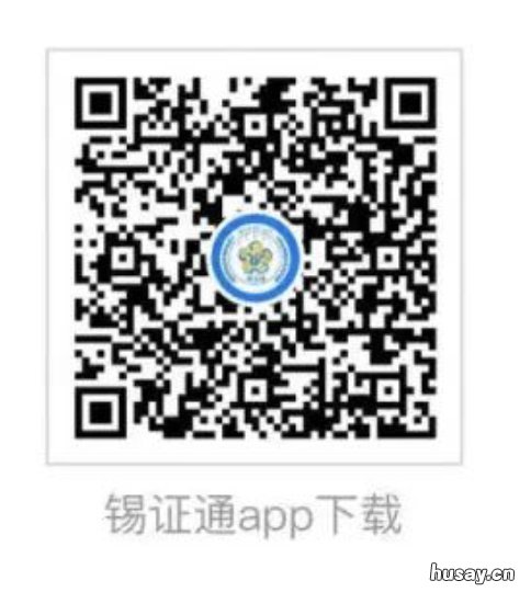 无锡锡证通网证码怎么领取 锡证通网证码在哪里