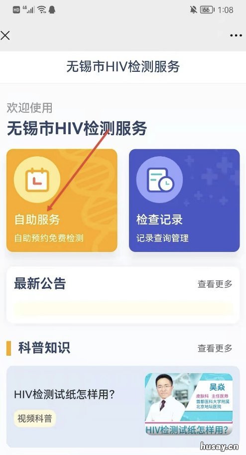 无锡免费HIV检测预约指南 无锡艾滋病免费自愿咨询检测点