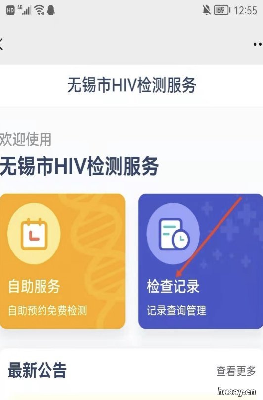 无锡免费HIV检测预约指南 无锡艾滋病免费自愿咨询检测点