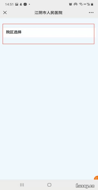 江阴市人民医院核酸检测线上预约指南 江阴市哪家医院能做核酸检测