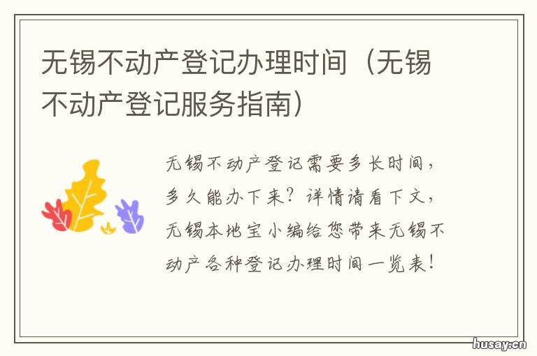 无锡不动产登记办理时间 去无锡市不动产登记