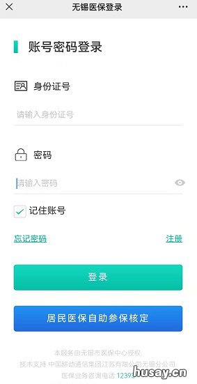 无锡灵活就业人员医保参保指南 无锡灵活就业人员生育保险