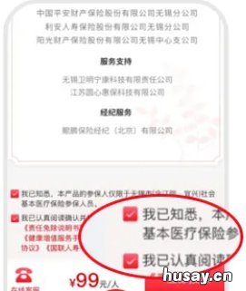 可以同时购买医惠保一号和医惠锡城吗?