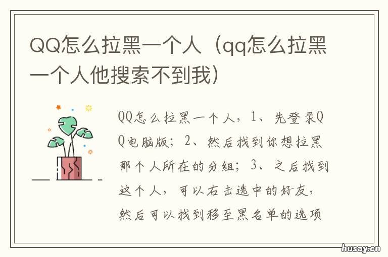 QQ怎么拉黑一个人 qq怎么拉黑一个人让对方无法再加我