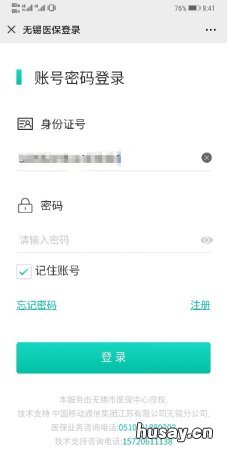 无锡省内异地就医联网医疗机构查询操作指南 无锡省内异地就医联网医疗机构有哪些