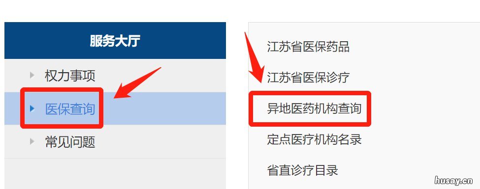 无锡省内异地就医联网医疗机构查询操作指南 无锡省内异地就医联网医疗机构有哪些