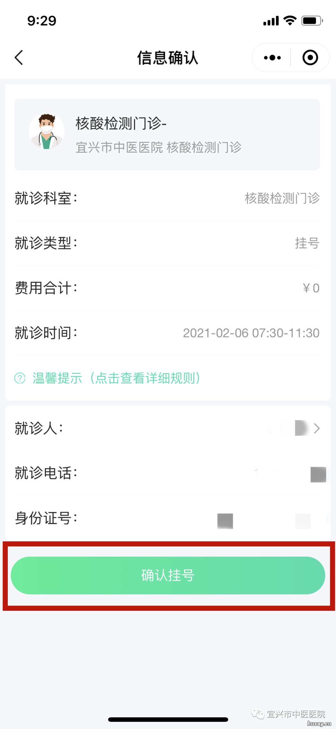 宜兴中医医院核酸采样小屋就医指南 宜兴中医院核酸检测