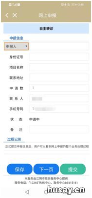 最江阴app怎么办理异地就医备案手续 健康江阴异地就医