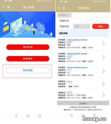 最江阴app怎么办理异地就医备案手续 健康江阴异地就医