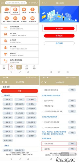 最江阴app怎么办理异地就医备案手续 健康江阴异地就医