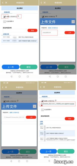 最江阴app怎么办理异地就医备案手续 健康江阴异地就医