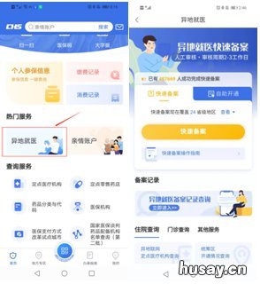 无锡跨省异地就医备案小程序操作指南 无锡市跨省异地就医医院