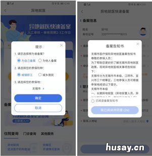 无锡跨省异地就医备案小程序操作指南 无锡市跨省异地就医医院