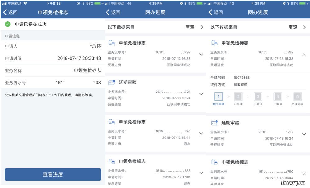无锡交管12123申领免检合格标志流程 交管12123免检验标志申请