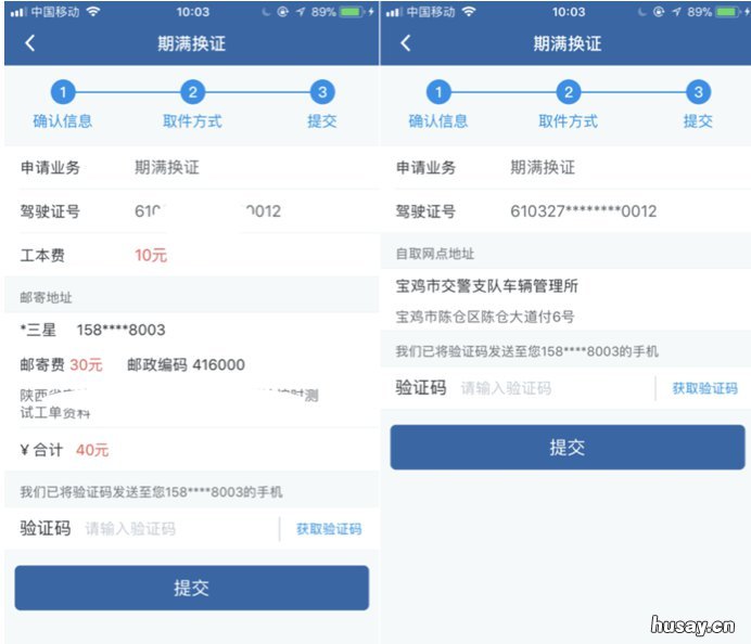 无锡交管12123期满换领驾驶证流程 交管12123 期满换领驾驶证