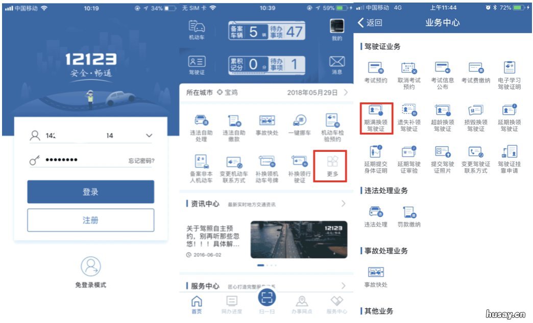 无锡交管12123期满换领驾驶证办理要体检吗? 期满换领驾驶证可以在交管12123办理么