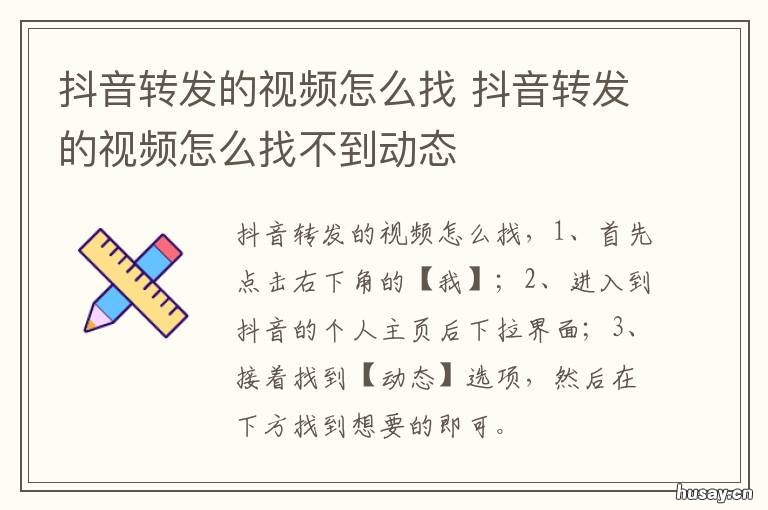 抖音转发的视频怎么找 抖音转发的视频怎么找回来
