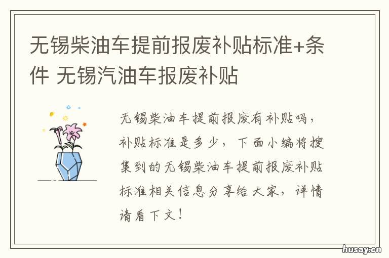无锡柴油车提前报废补贴标准+条件 无锡国三柴油车报废新规定