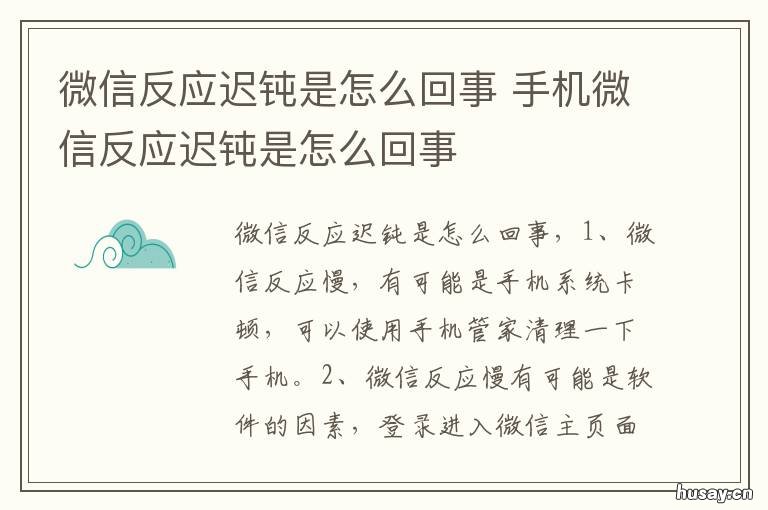 微信反应迟钝是怎么回事 微信为什么反应迟钝
