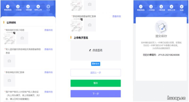 江阴军人退役一站式服务平台使用指南 江阴军人退役一站式服务平台登录
