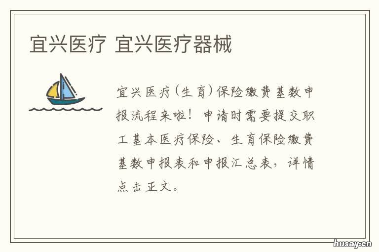 宜兴医疗 宜兴医疗保险怎么交