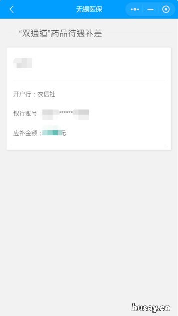 无锡医保双通道药品补差怎么领取 无锡医保补充