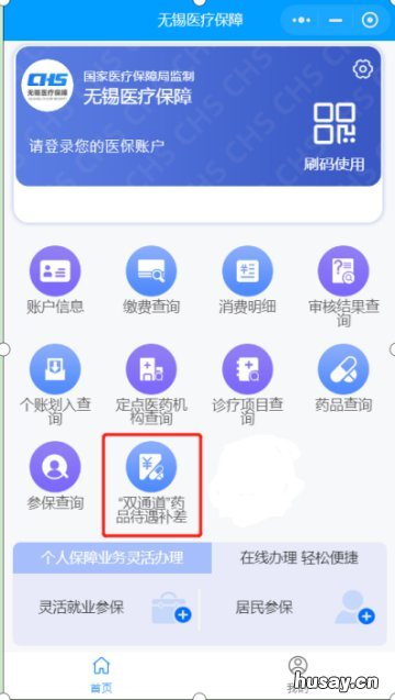 无锡医保双通道药品补差怎么领取 无锡医保补充