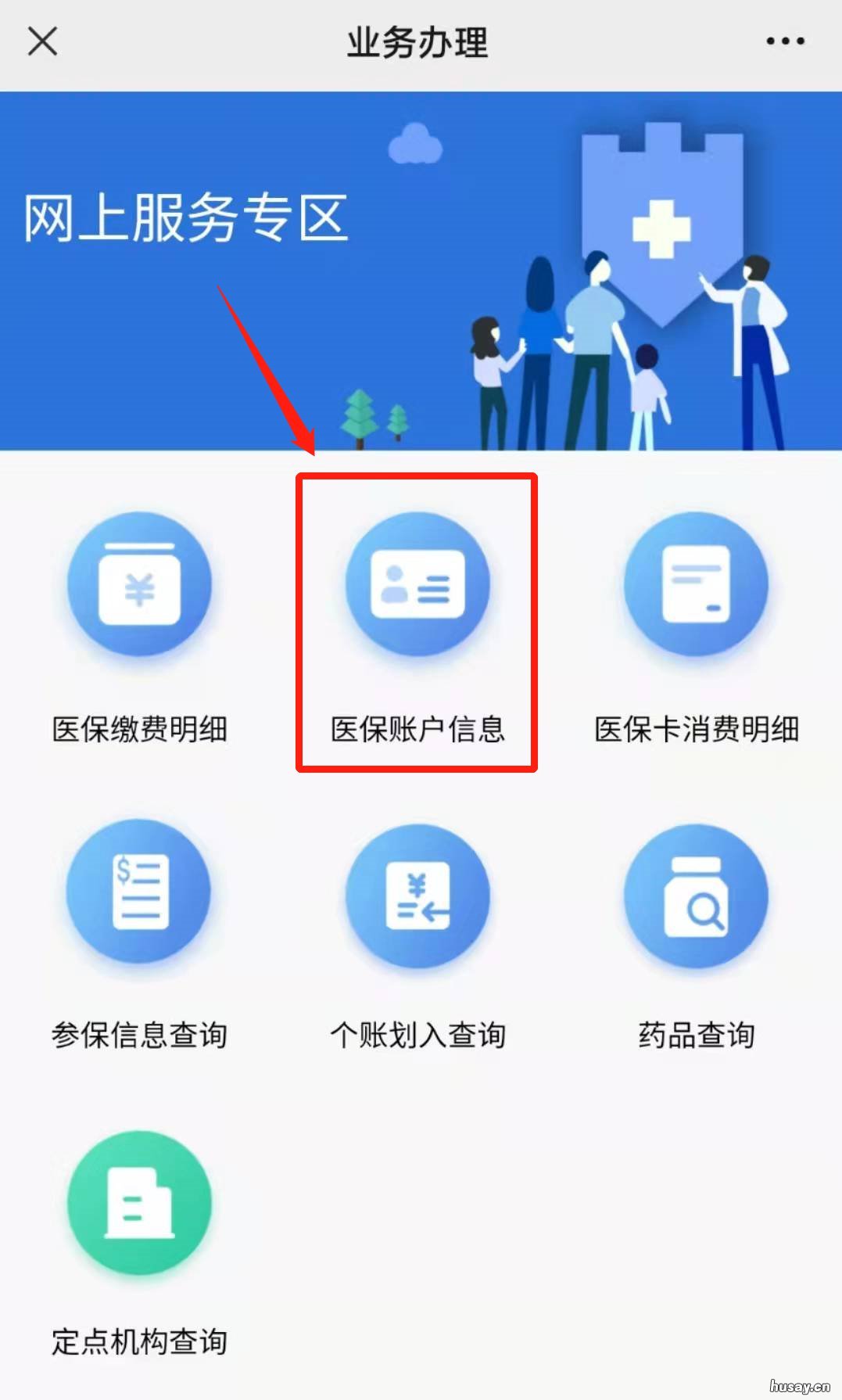 无锡医保余额在哪查？ 无锡医保余额在哪查看